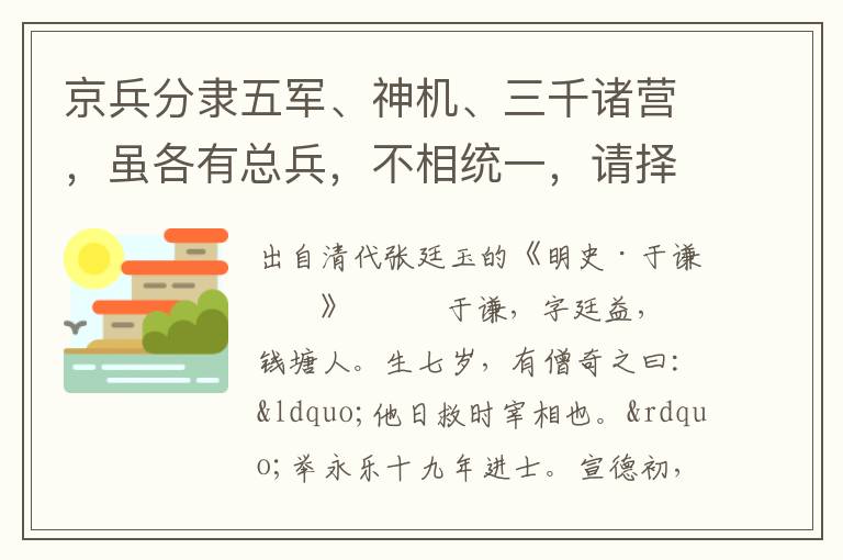 京兵分隸五軍、神機、三千諸營，雖各有總兵，不相統一，請擇精銳十五萬，分十營團操