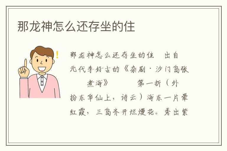 那龍神怎么還存坐的住