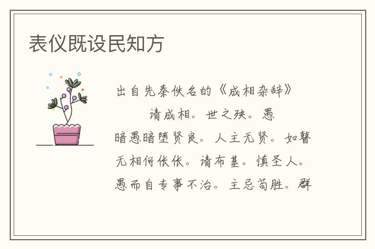 表儀既設(shè)民知方