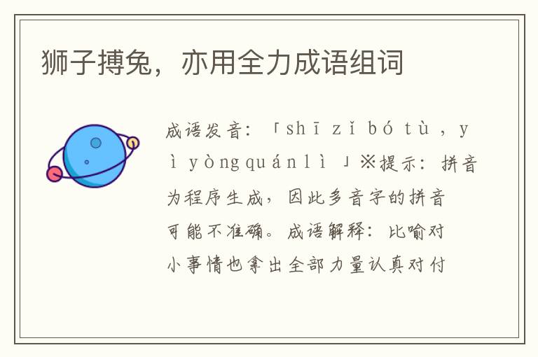 獅子搏兔,亦用全力成語組詞