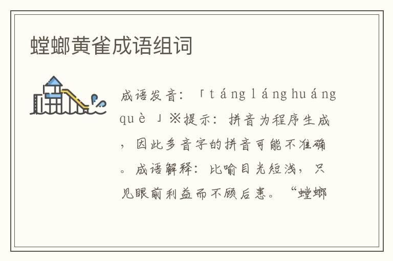螳螂黃雀成語組詞