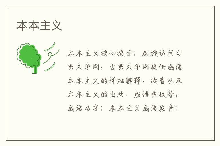 本本主義