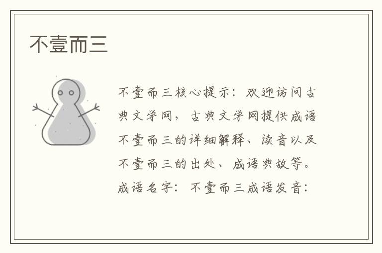 不壹而三