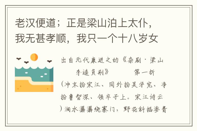 老漢便道；正是梁山泊上太仆，我無甚孝順，我只一個十八歲女孩兒，叫做滿堂嬌，著他出來拜見，與太仆遞一杯兒酒，也表老漢的一點心