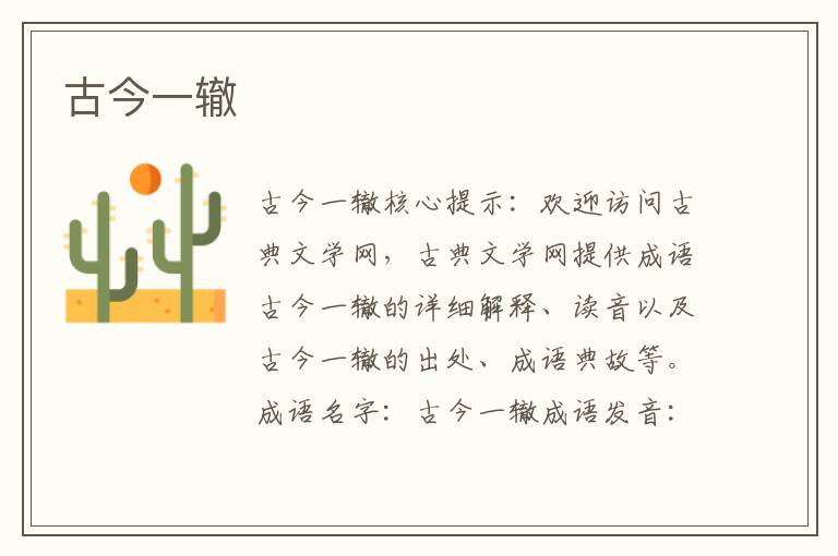 古今一轍