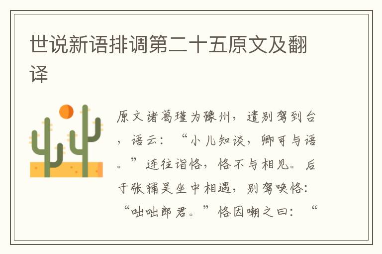 世說新語排調第二十五原文及翻譯