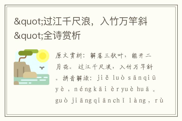"過江千尺浪,入竹萬竿斜"全詩賞析