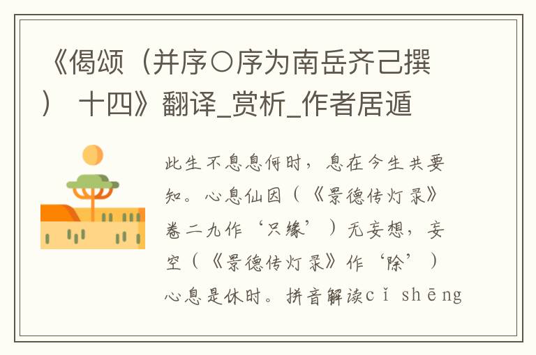 《偈頌（并序○序為南岳齊己撰） 十四》翻譯_賞析_作者居遁