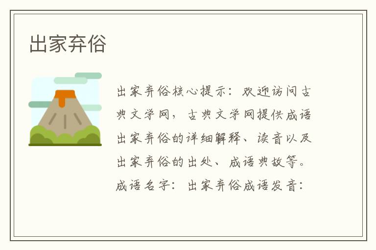 出家棄俗