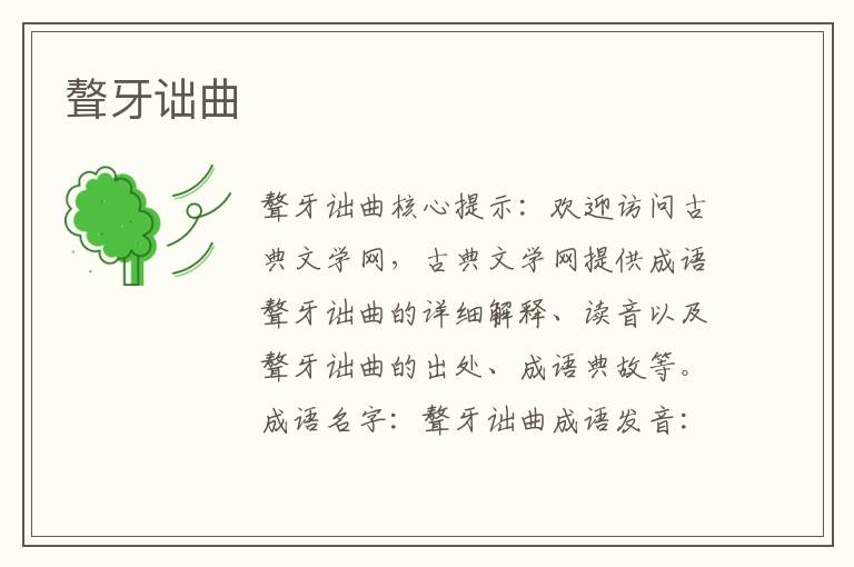 聱牙詘曲
