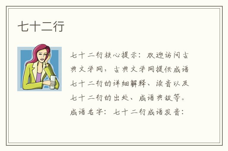 七十二行