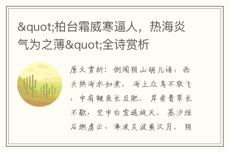 "柏臺霜威寒逼人,熱海炎氣為之薄"全詩賞析