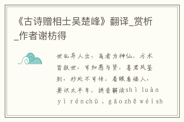 《古詩贈相士吳楚峰》翻譯_賞析_作者謝枋得