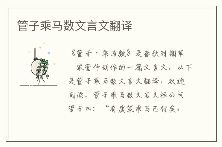 管子乘馬數(shù)文言文翻譯