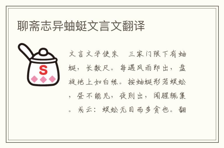 聊齋志異蚰蜓文言文翻譯