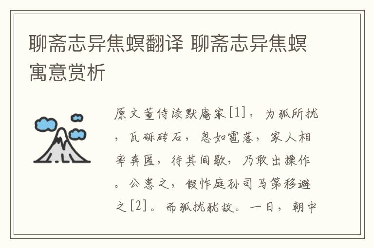 聊齋志異焦螟翻譯 聊齋志異焦螟寓意賞析