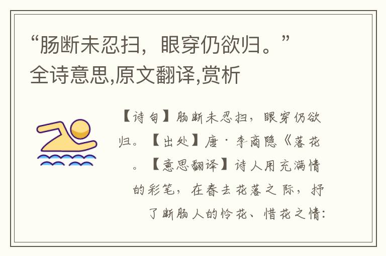 “腸斷未忍掃，眼穿仍欲歸。”全詩意思,原文翻譯,賞析