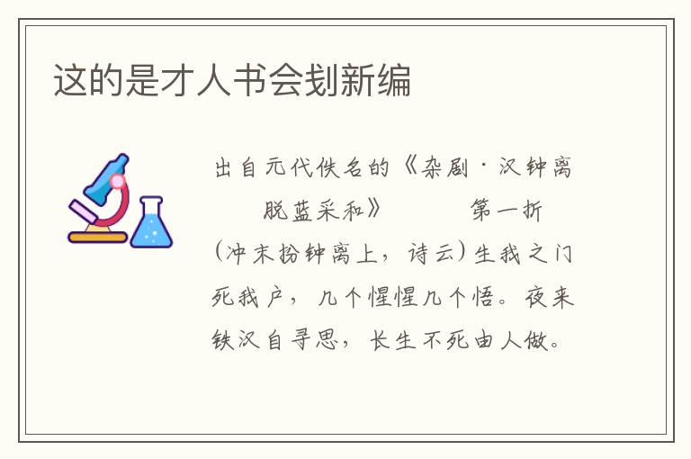 這的是才人書會刬新編