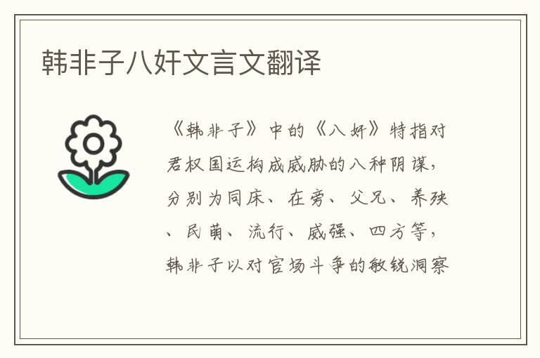 韓非子八奸文言文翻譯
