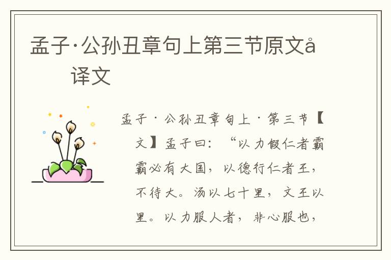 孟子·公孫丑章句上第三節(jié)原文及譯文