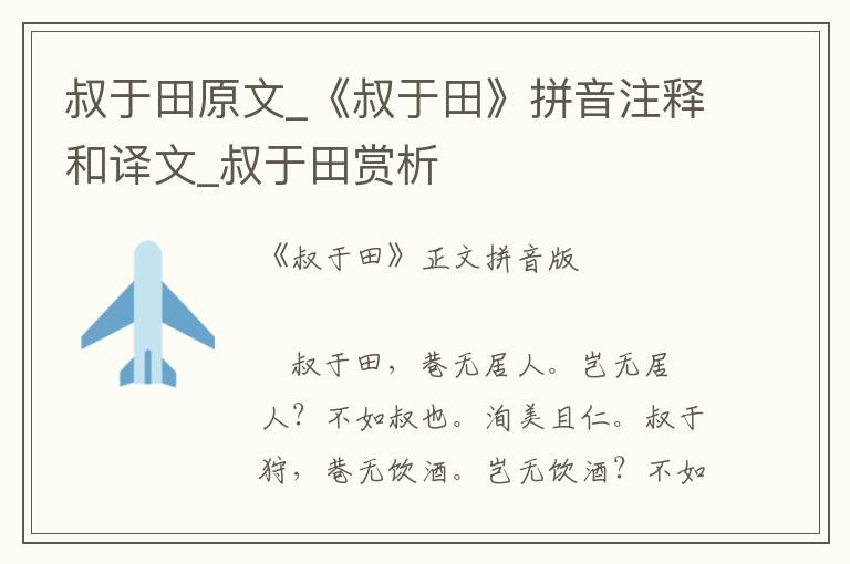 叔于田原文_《叔于田》拼音注釋和譯文_叔于田賞析