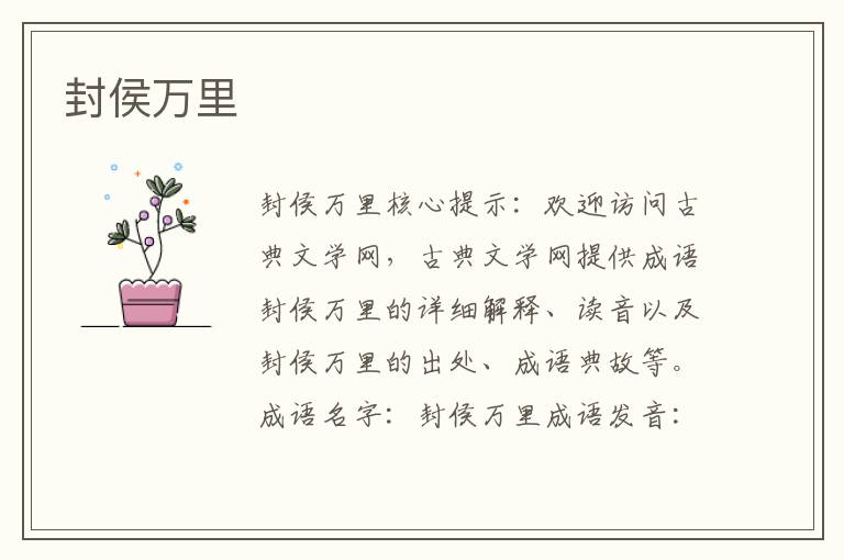 封侯萬里