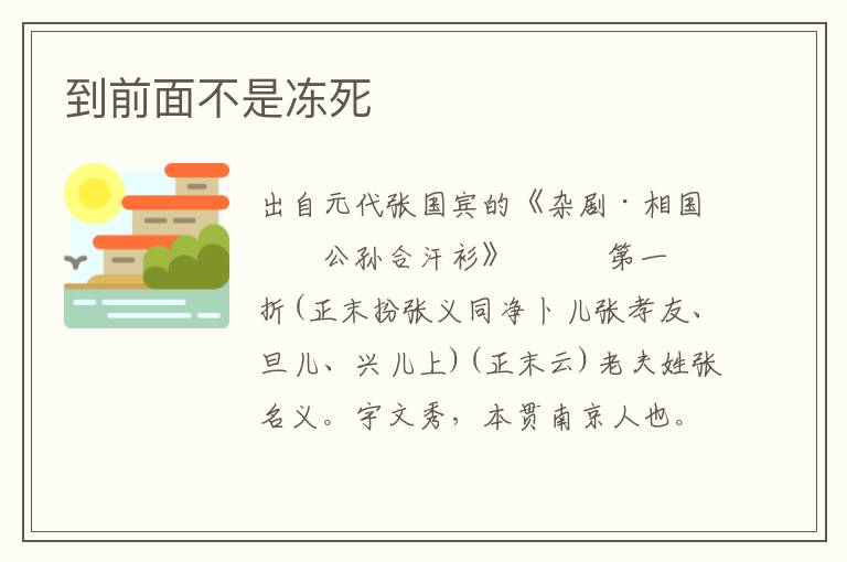 到前面不是凍死