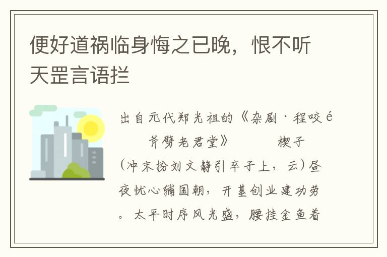 便好道祸临身悔之已晚，恨不听天罡言语拦