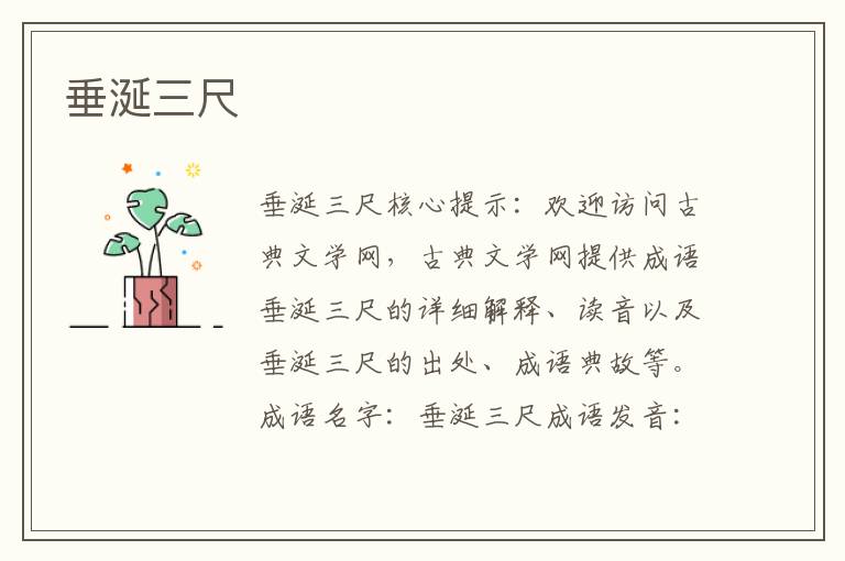 垂涎三尺