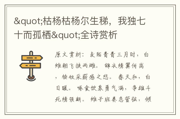 "枯楊枯楊爾生稊,我獨七十而孤棲"全詩賞析