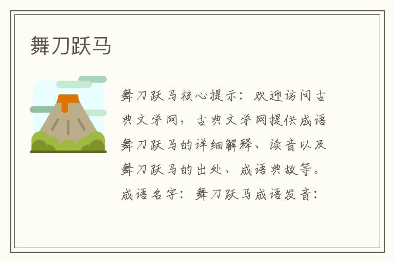 舞刀躍馬