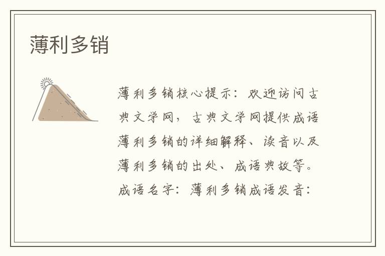 薄利多銷