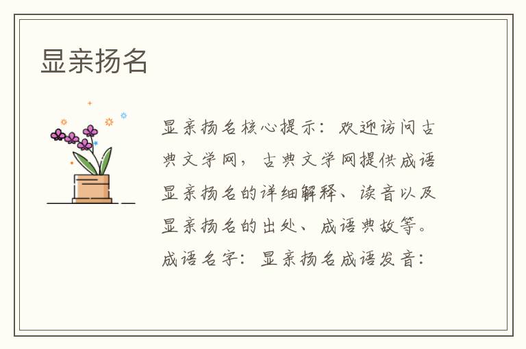 顯親揚名
