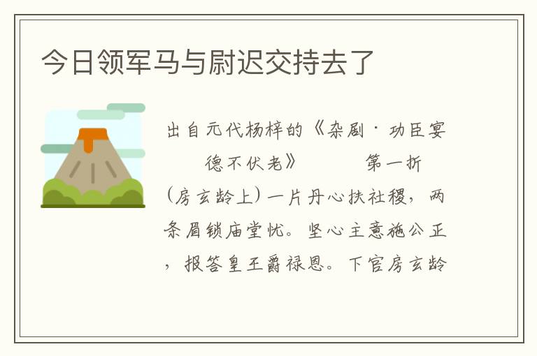 今日領軍馬與尉遲交持去了
