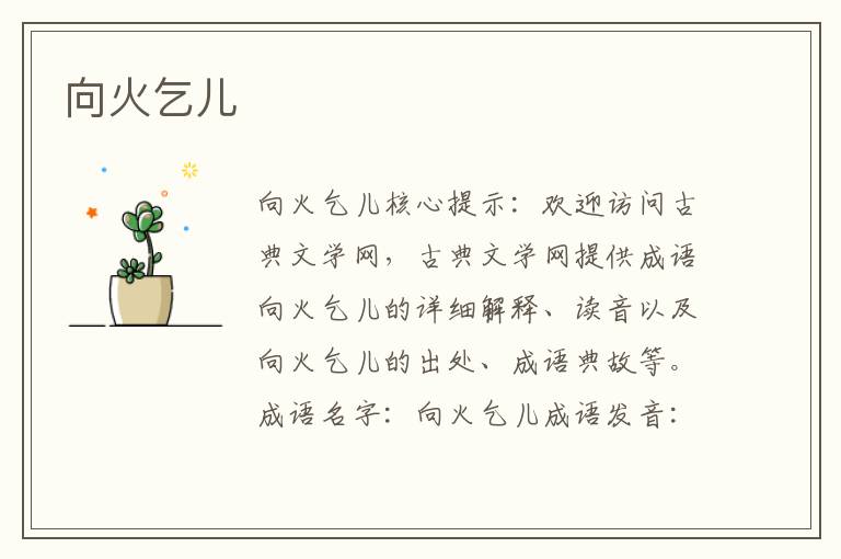 向火乞儿