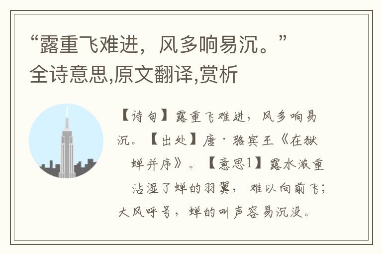 “露重飞难进，风多响易沉。”全诗意思,原文翻译,赏析