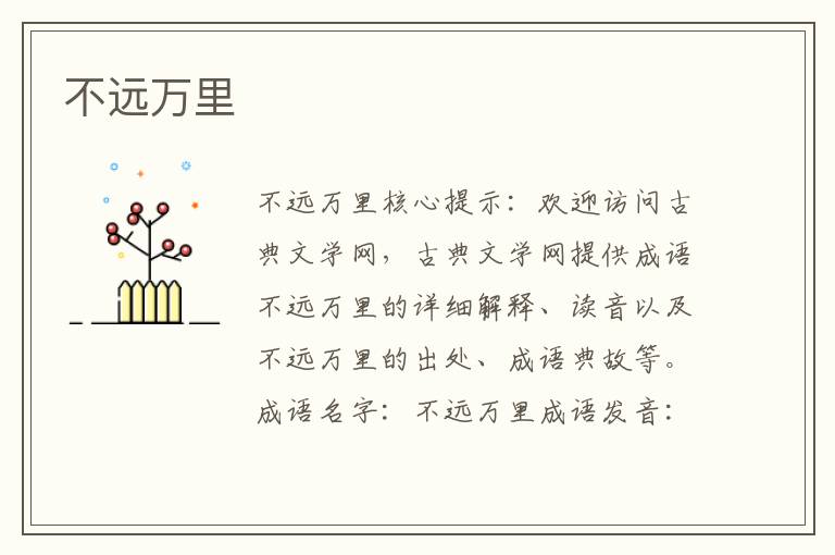 不遠萬里