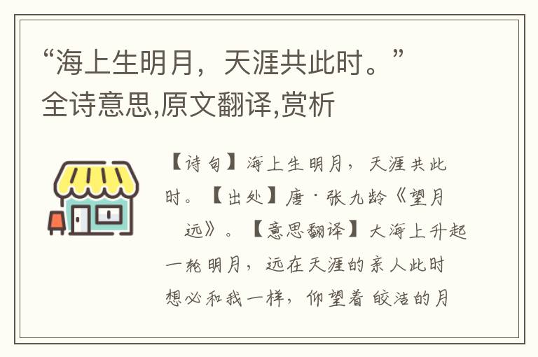“海上生明月，天涯共此時。”全詩意思,原文翻譯,賞析