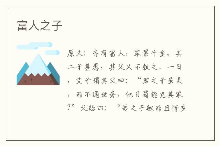 富人之子