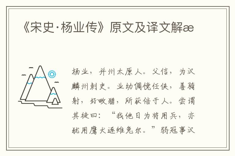 《宋史·楊業(yè)傳》原文及譯文解析