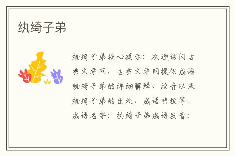 紈綺子弟