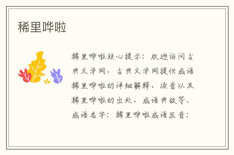 稀里哗啦