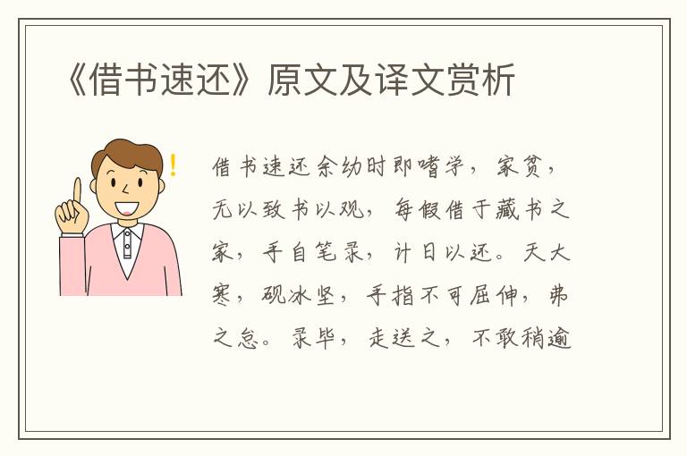 《借書速還》原文及譯文賞析