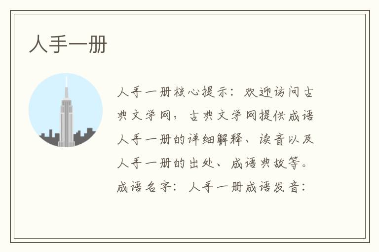 人手一冊