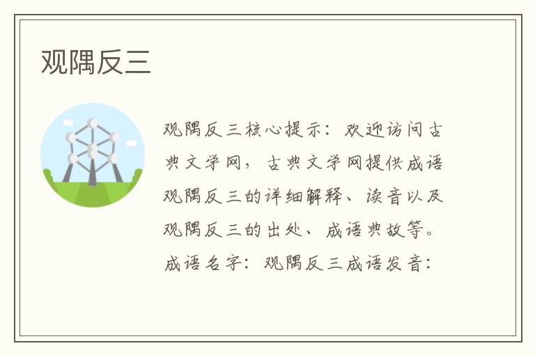 觀隅反三