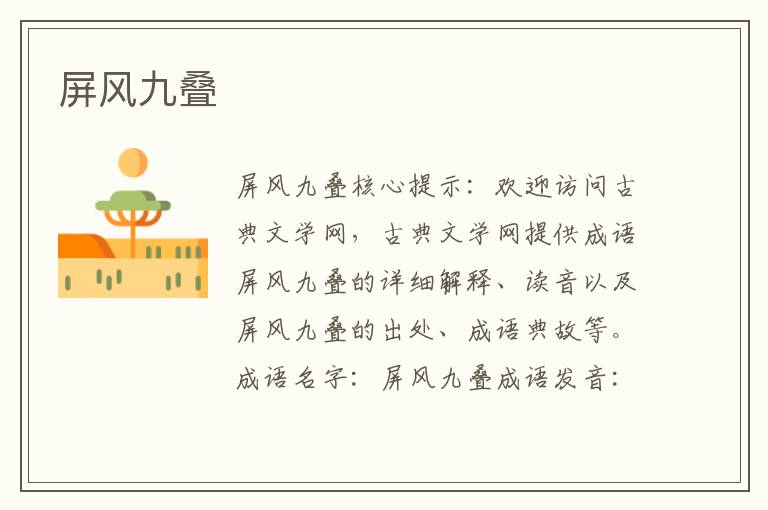 屏風(fēng)九疊