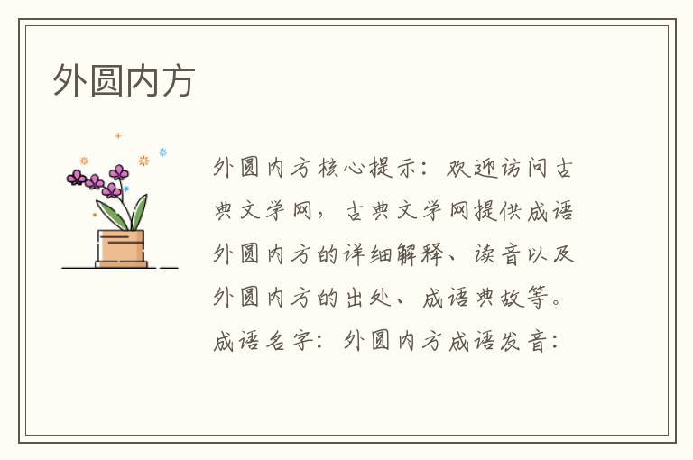 外圓內(nèi)方