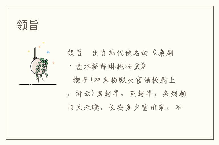 领旨
