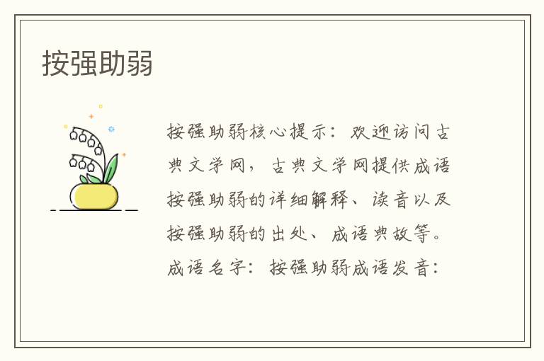 按強助弱