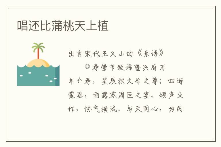 唱還比蒲桃天上植
